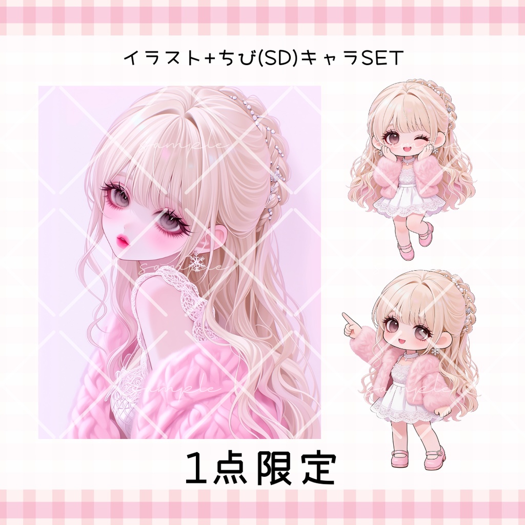 【1点限定販売】イラスト+ちびキャラセット