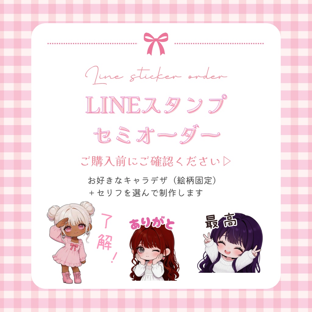 LINEスタンプセミオーダーページ