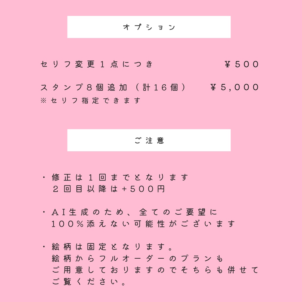 LINEスタンプセミオーダーページ