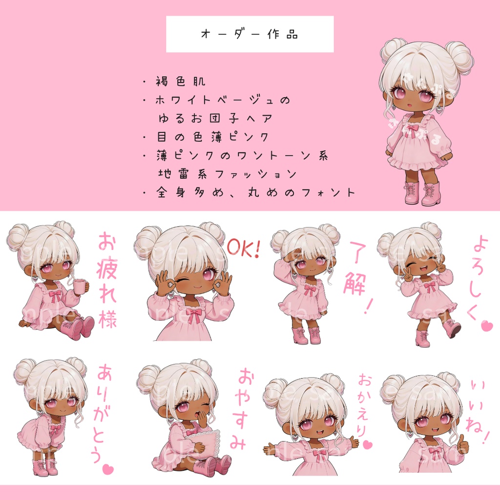 LINEスタンプセミオーダーページ