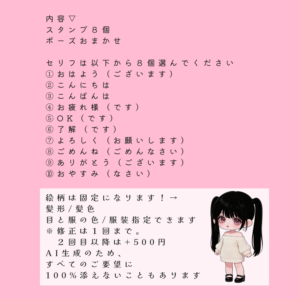 LINEスタンプセミオーダーページ