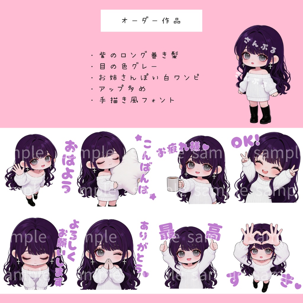 LINEスタンプセミオーダーページ