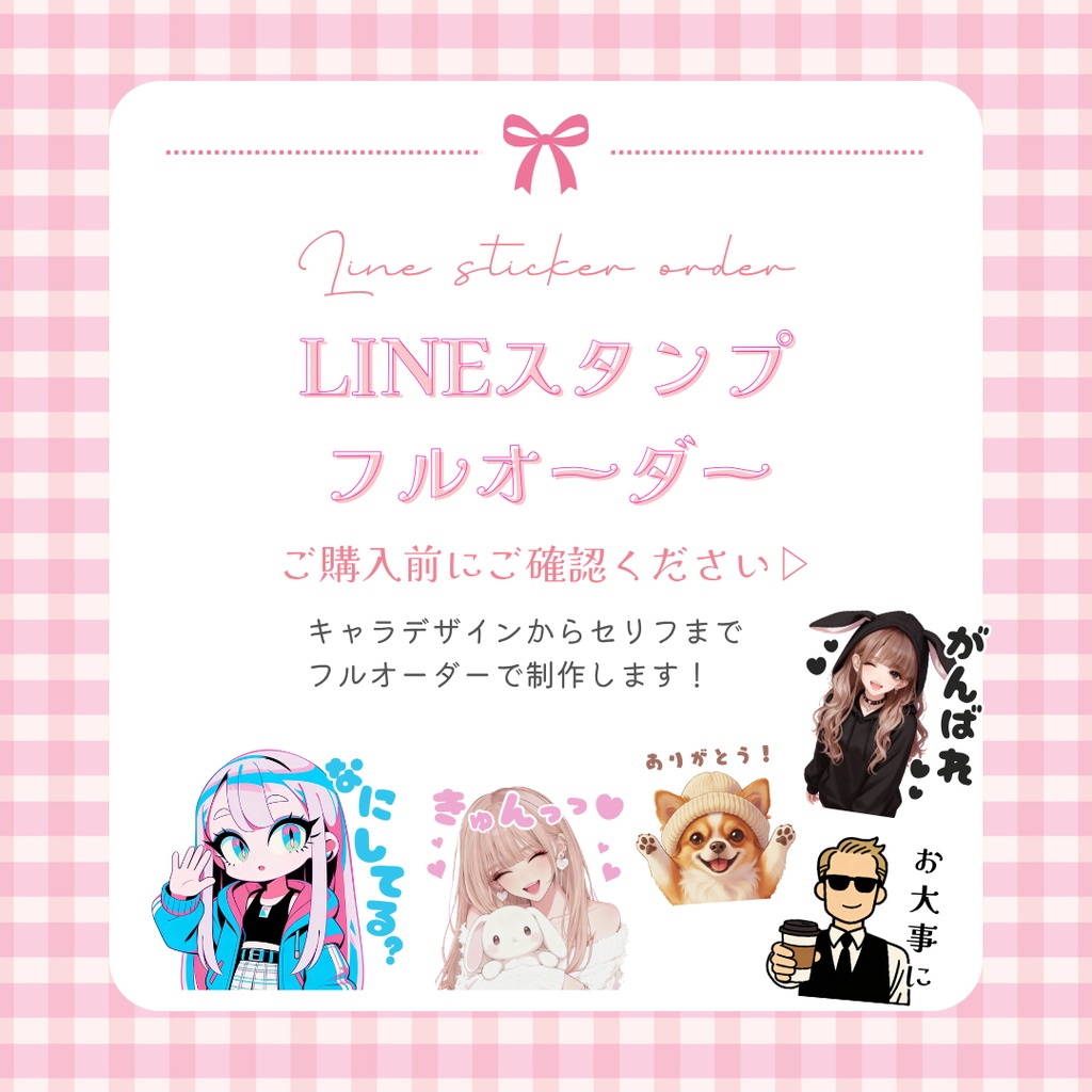 LINEスタンプフルオーダーページ