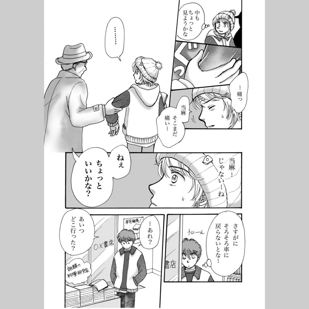 『秘密』episode 09 ダウンロード版 【無料】