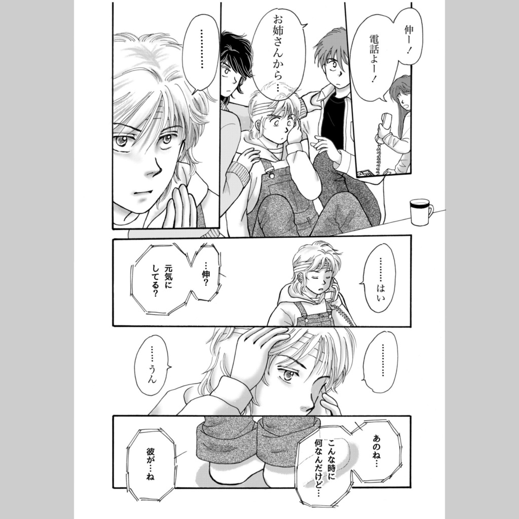 『秘密』episode 10 ダウンロード版 【無料】