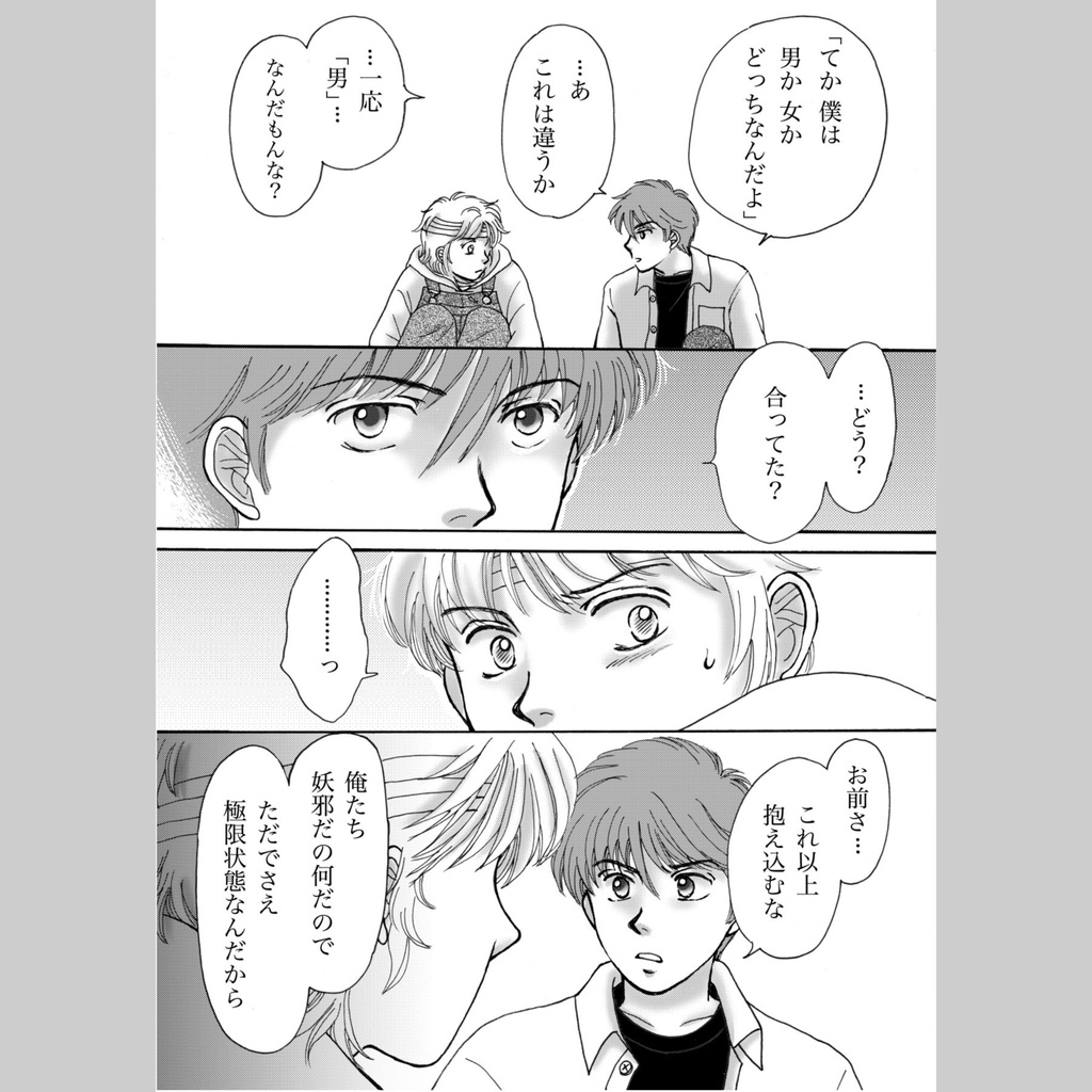 『秘密』episode 10 ダウンロード版 【無料】