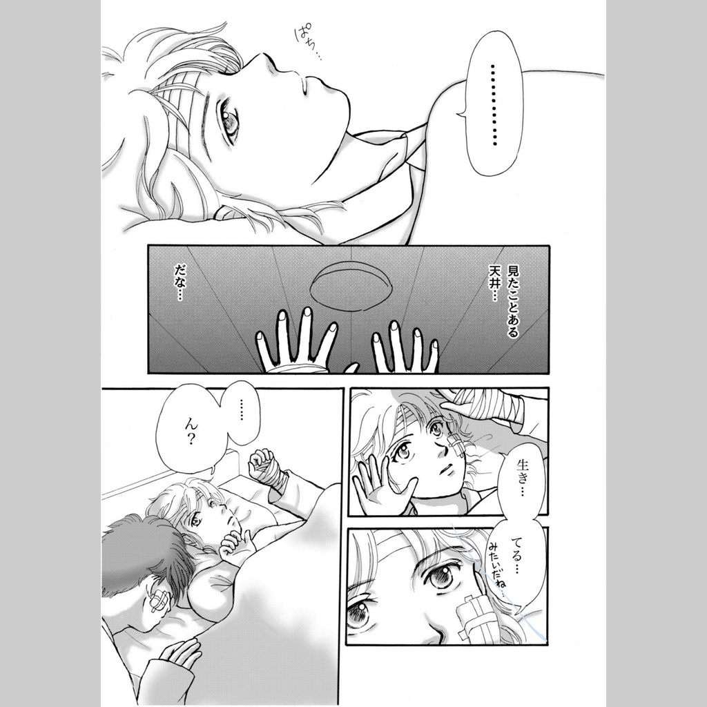 『秘密』episode 02 ダウンロード版 【無料】