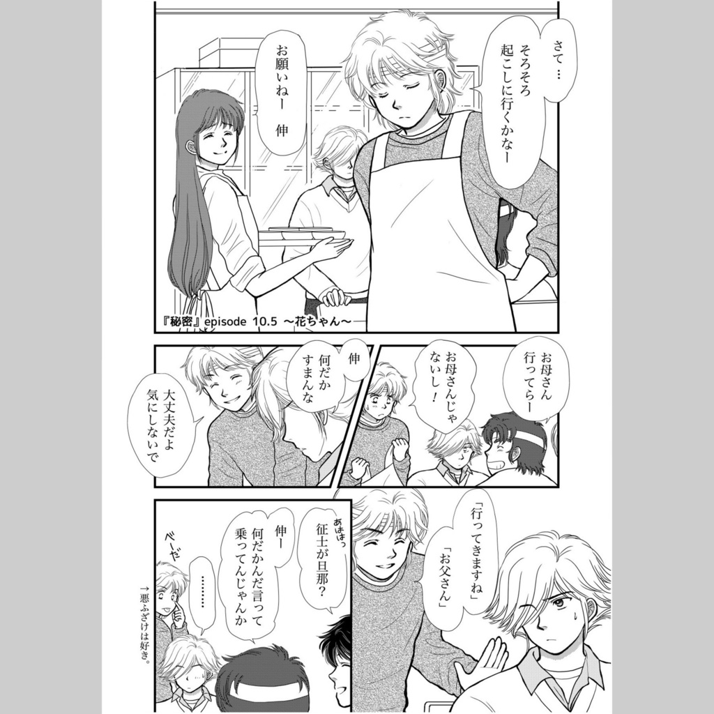『秘密』episode 10.5 〜花ちゃん〜 ダウンロード販売