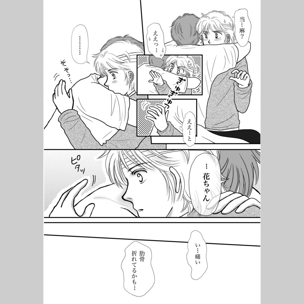 『秘密』episode 10.5 〜花ちゃん〜 ダウンロード販売