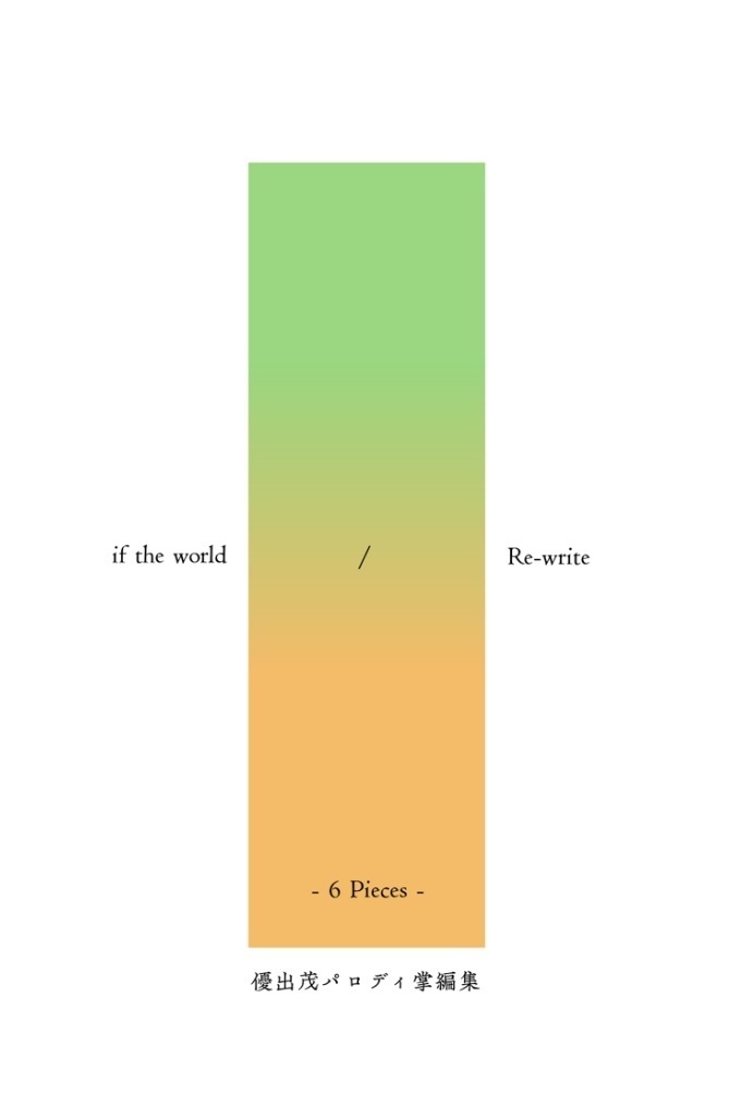 if the world / Re-write