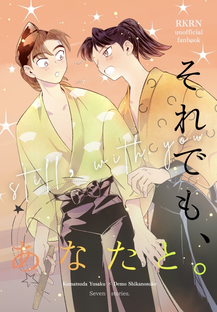 優出茂合同本「それでも、あなたと。」