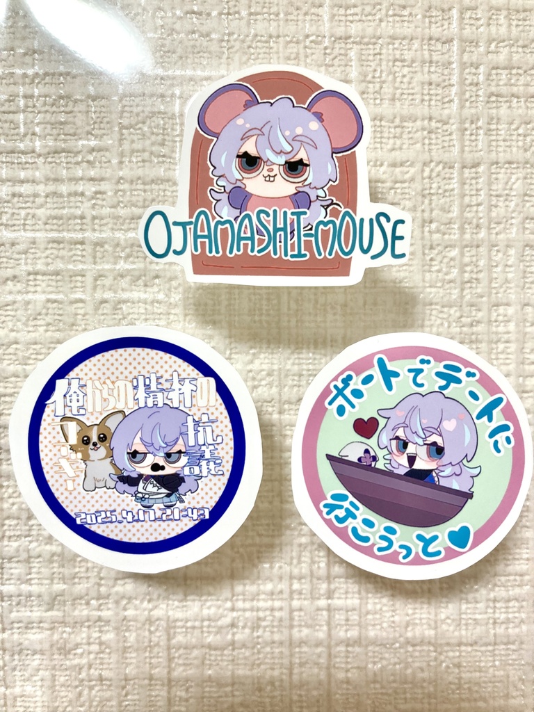 シール3枚セット