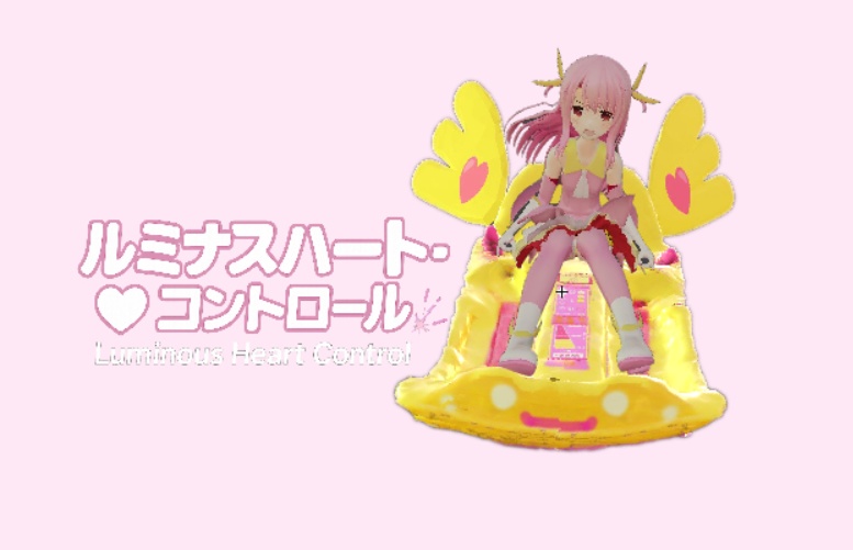 ルミナスハートの操縦(Luminous Heart Control) Ver.1.1