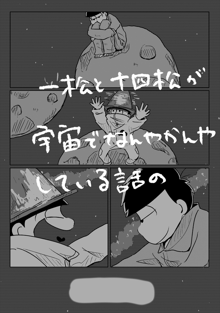 月曜日か火曜日か水曜日か木曜日か金曜日か土曜日か日曜日のはなし。