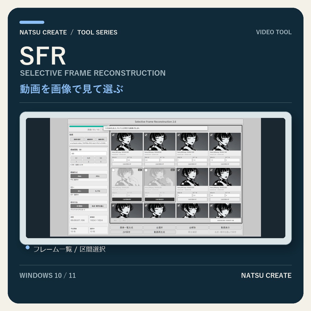 Selective Frame Reconstruction|動画の不要区間を画像で選んで除去