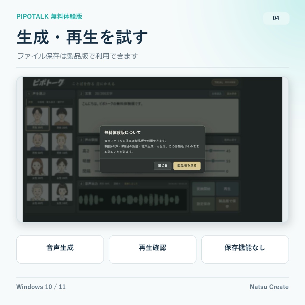 ピポトーク 無料体験版|8種類の声と9項目調整を試せる