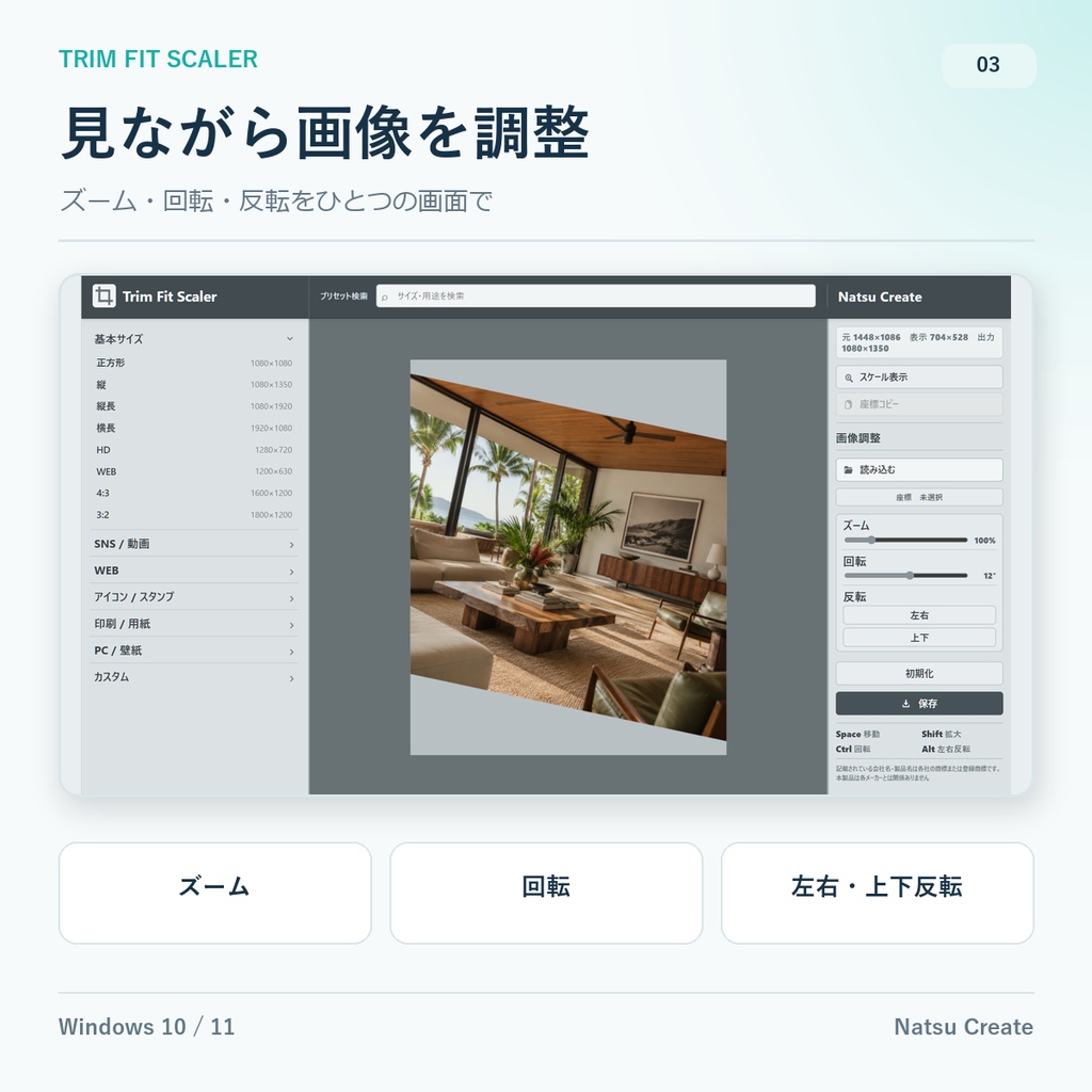Trim Fit Scaler|画像サイズ・比率を整える無料Windowsツール