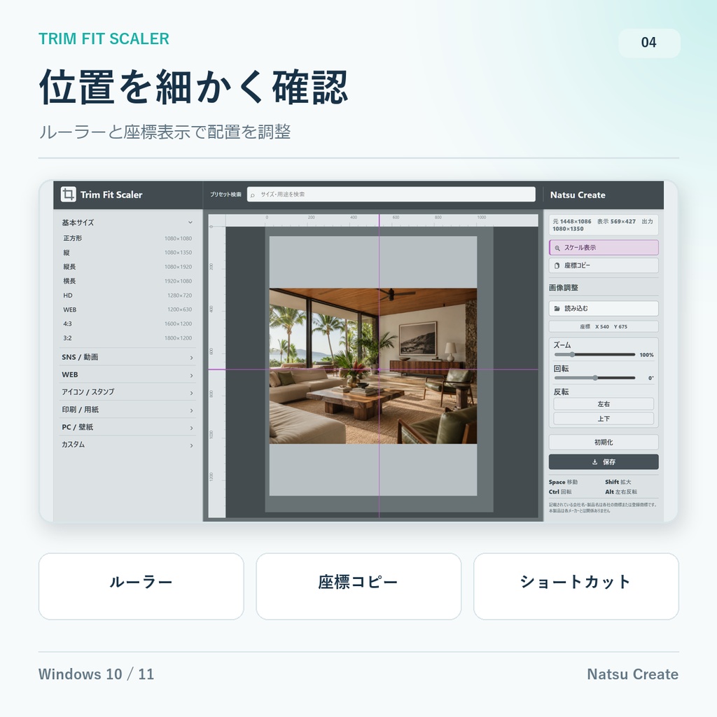 Trim Fit Scaler|画像サイズ・比率を整える無料Windowsツール