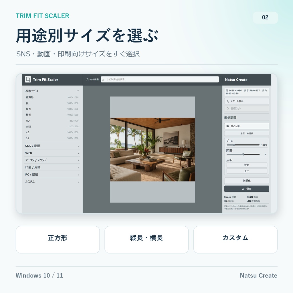 Trim Fit Scaler|画像サイズ・比率を整える無料Windowsツール