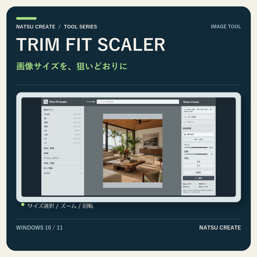Trim Fit Scaler｜画像サイズ・比率を整える無料Windowsツール