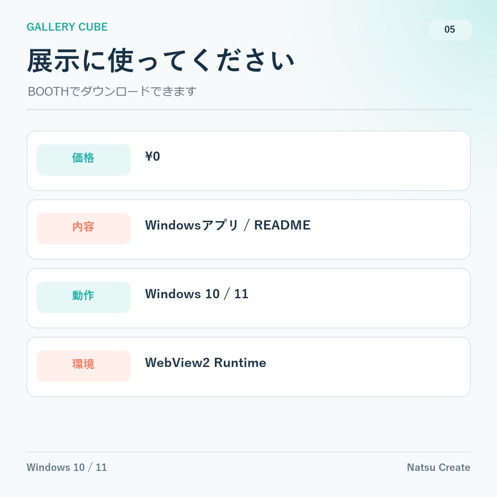 GALLERY CUBE|写真・動画を立体展示するWindowsツール