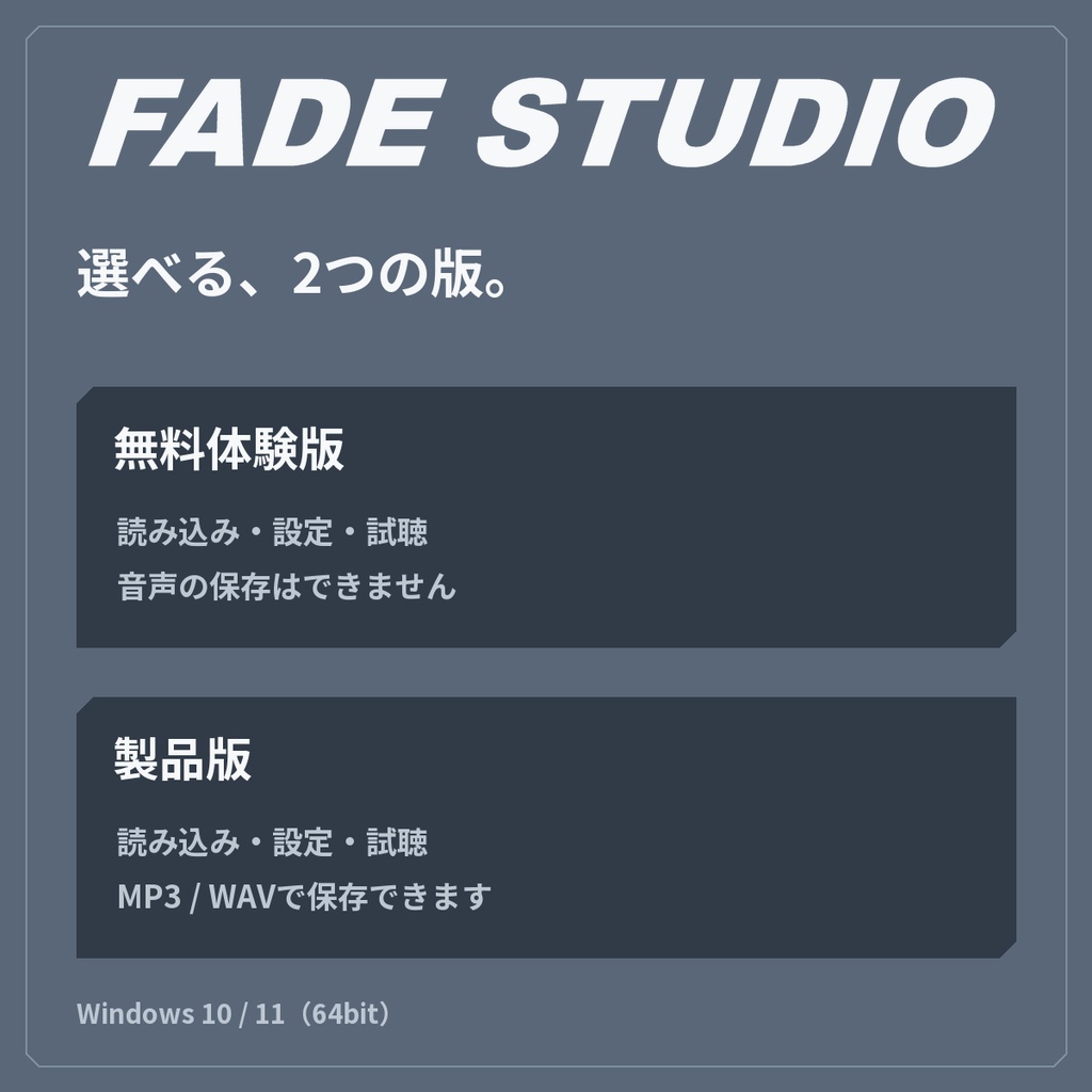 FADE STUDIO|フェード・クロスフェード音声編集【Windows】
