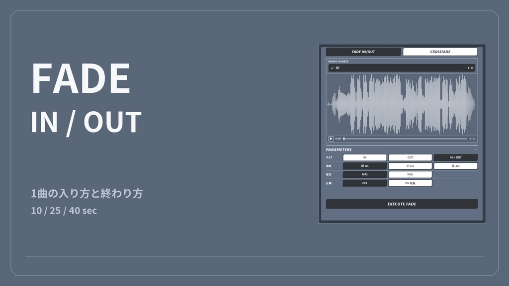 FADE STUDIO|フェード・クロスフェード音声編集【Windows】