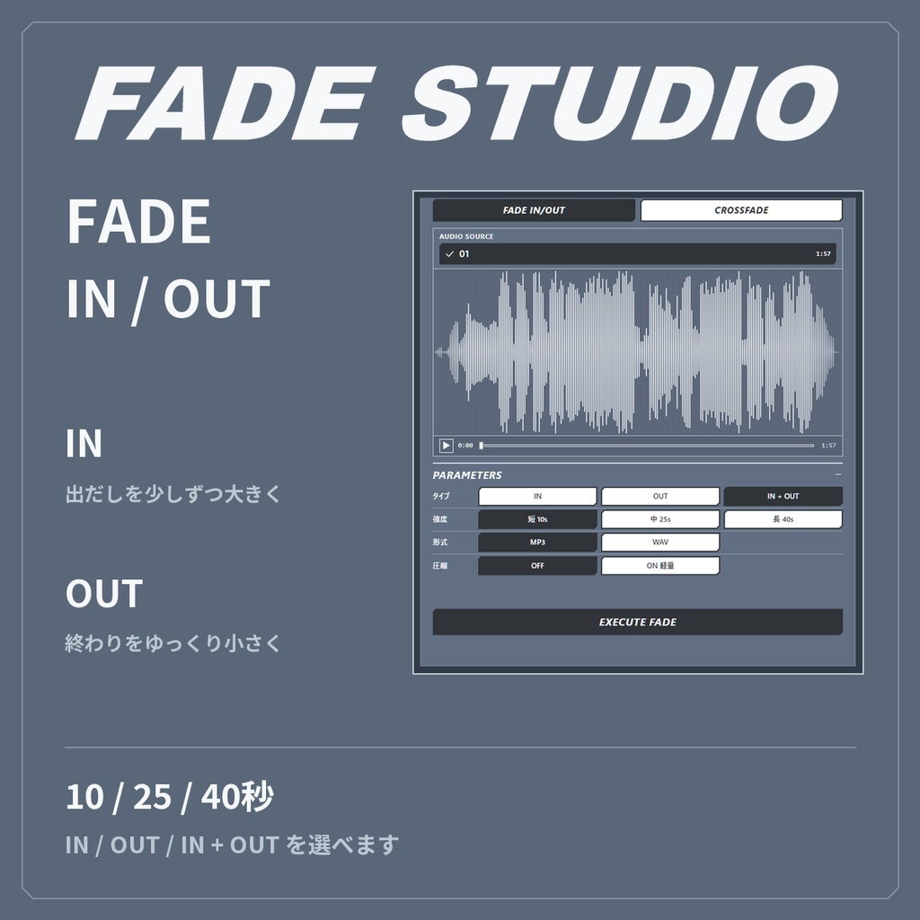 FADE STUDIO|フェード・クロスフェード音声編集【Windows】