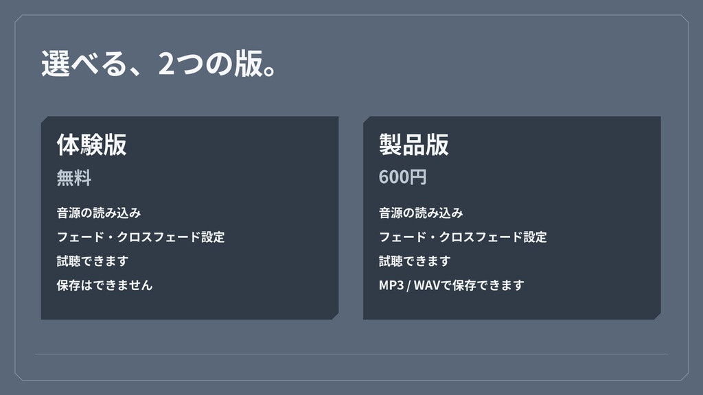 FADE STUDIO|フェード・クロスフェード音声編集【Windows】