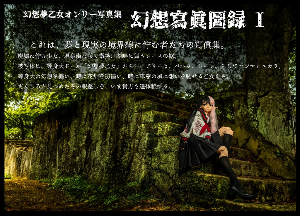 【C106】幻想寫眞図録Ⅰ
