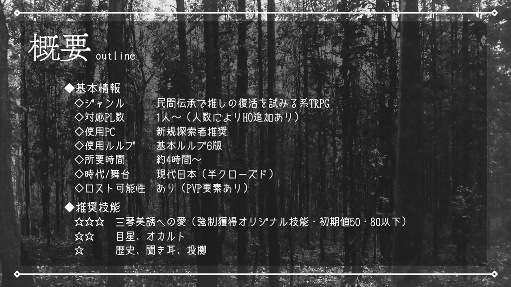 CoC6版シナリオ『♯ミコトミユウを生き返らせる会』