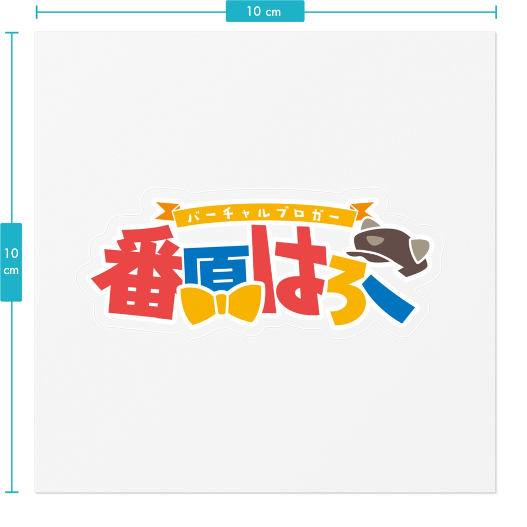 番原はろこロゴステッカー