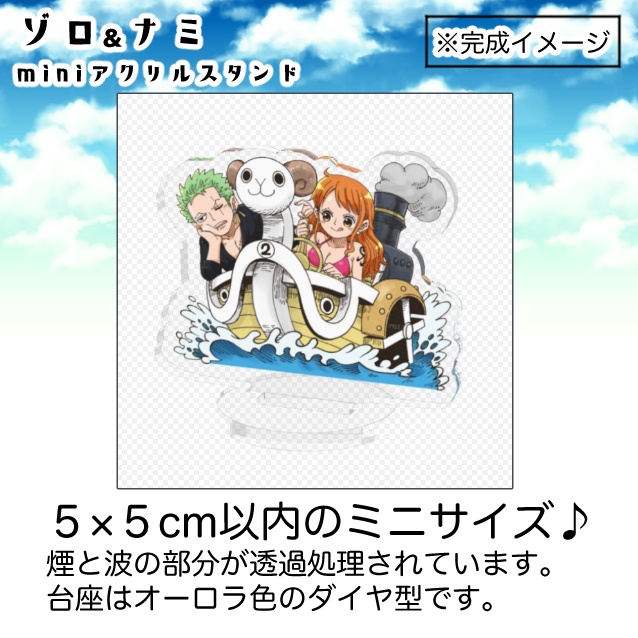 ゾロ&ナミminiアクリルスタンド(再販)
