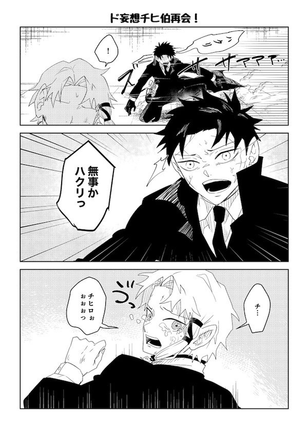 チヒ伯SNS再録集◆千八神楽(紙袋付き)◆