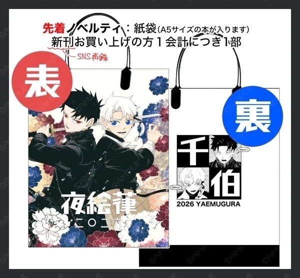 チヒ伯SNS再録集◆千八神楽(紙袋付き)◆