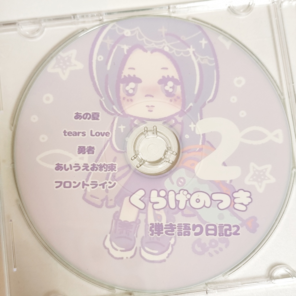 くらげのつき　弾き語り日記その2