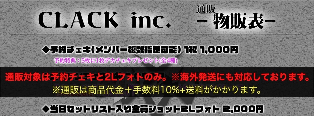 CLACK inc.武翔＆けんぼー大生誕侵蝕作戦　通販ページ