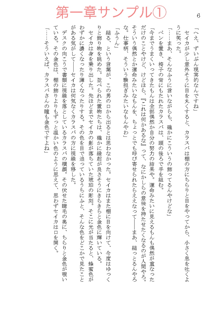 【カラセイ】瞳は幸運の黄金色