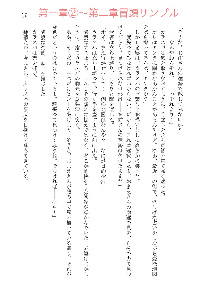 【カラセイ】瞳は幸運の黄金色