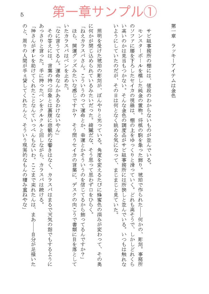 【カラセイ】瞳は幸運の黄金色