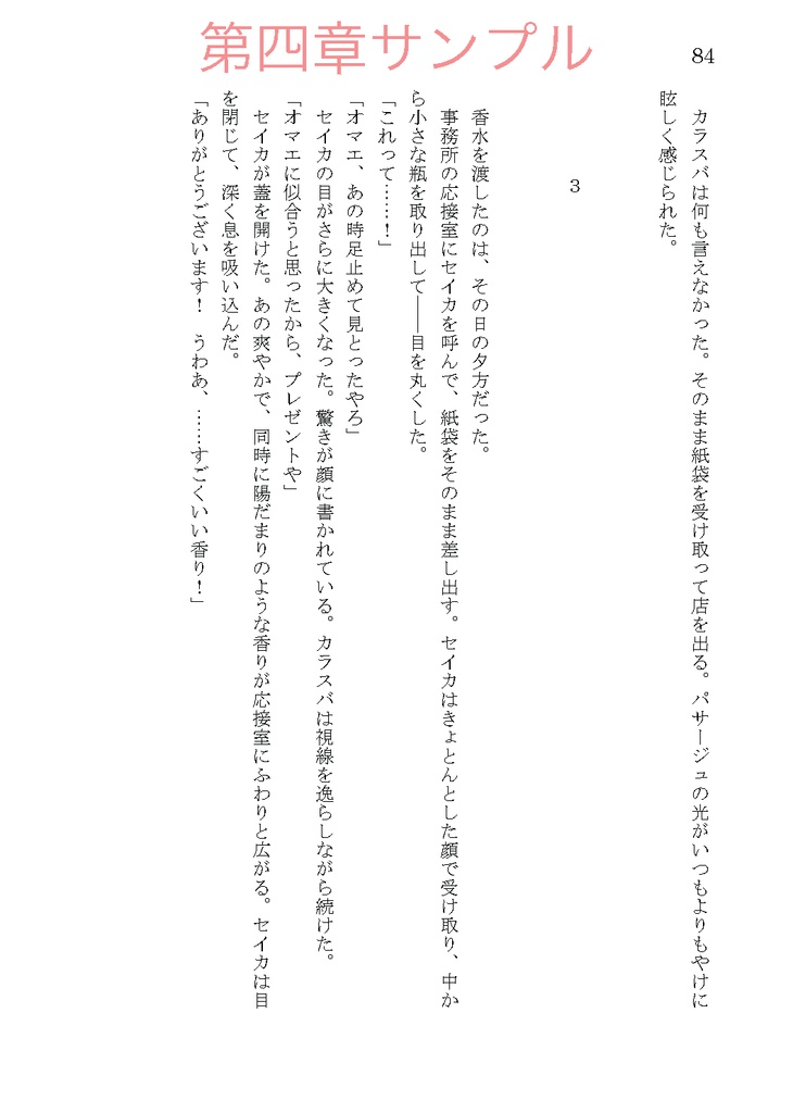 【カラセイ】瞳は幸運の黄金色