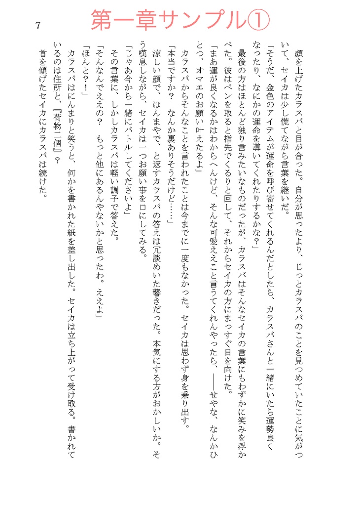 【カラセイ】瞳は幸運の黄金色