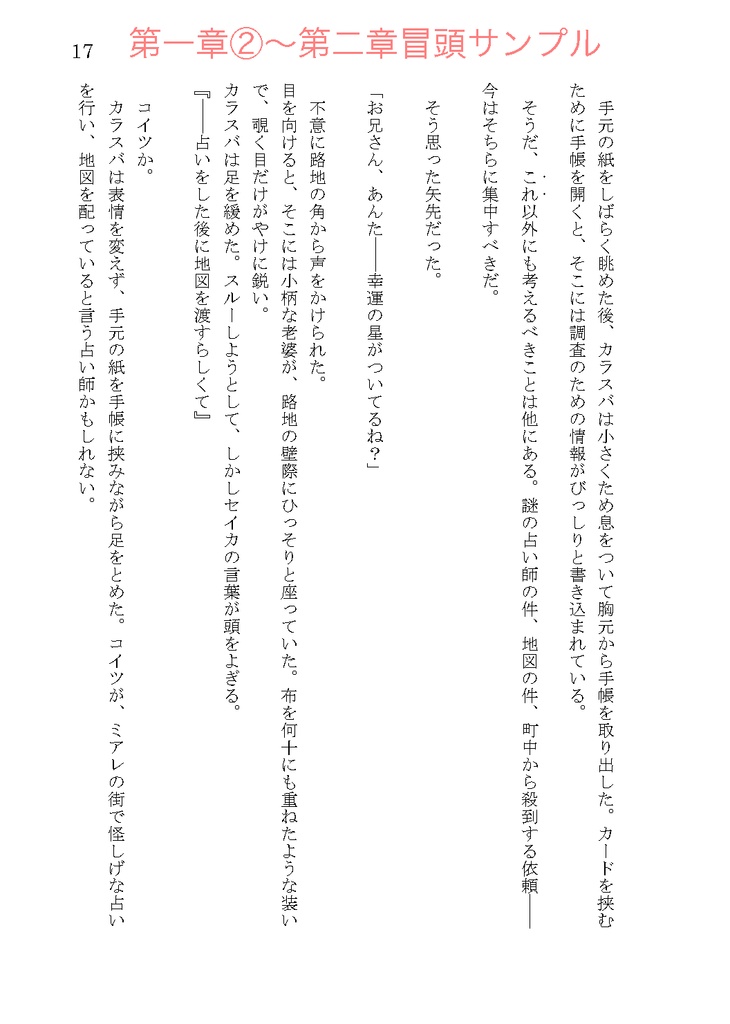 【カラセイ】瞳は幸運の黄金色