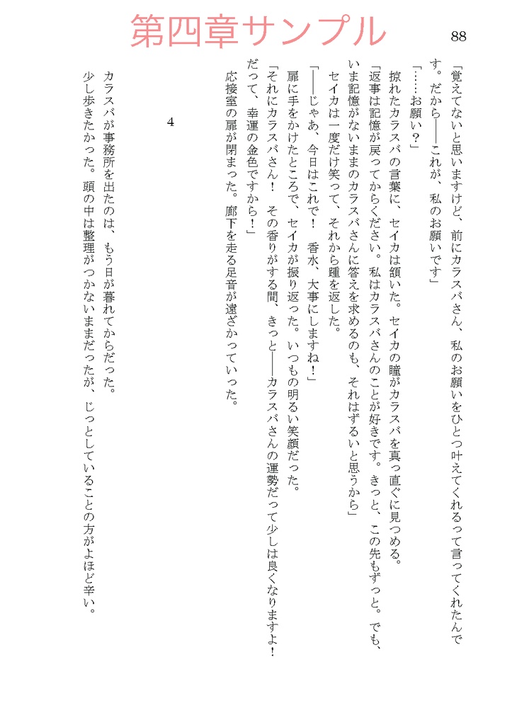 【カラセイ】瞳は幸運の黄金色