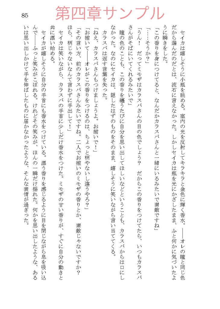 【カラセイ】瞳は幸運の黄金色