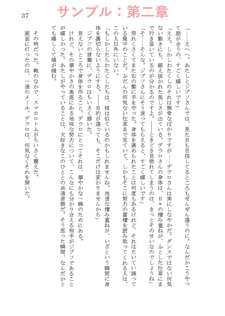 【ジプデウ】あたしの存在証明