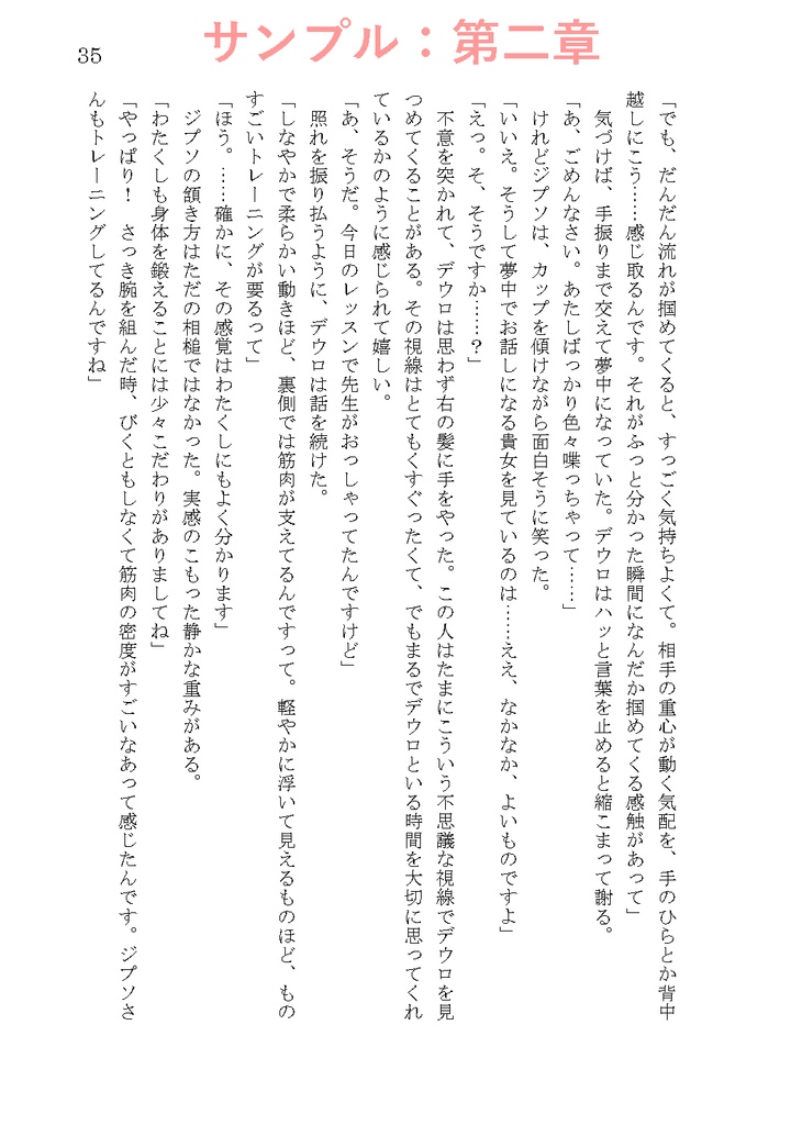 【ジプデウ】あたしの存在証明