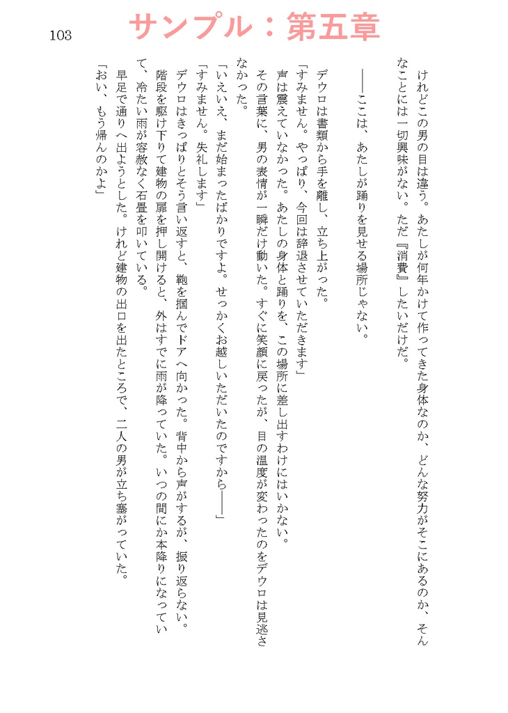 【ジプデウ】あたしの存在証明