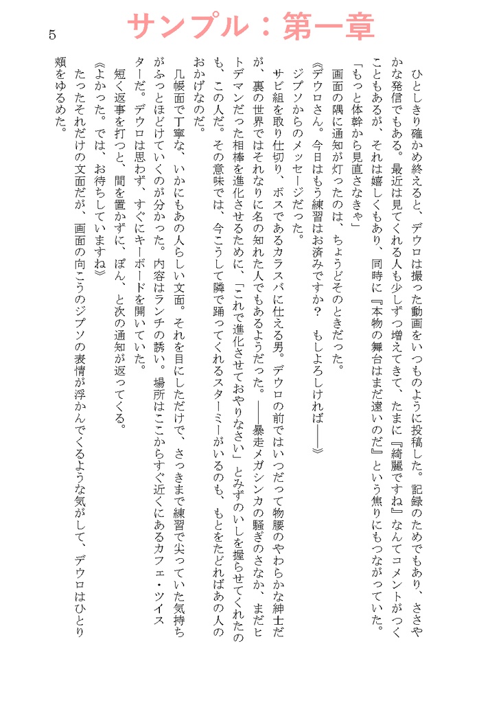 【ジプデウ】あたしの存在証明