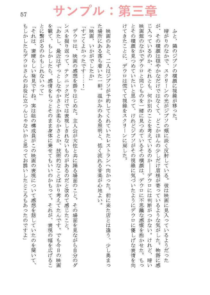 【ジプデウ】あたしの存在証明